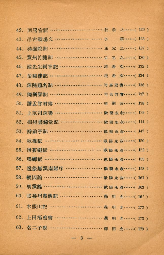 『國譯 古文眞寶(국역 고문진보)』 4