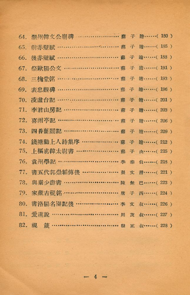 『國譯 古文眞寶(국역 고문진보)』 5