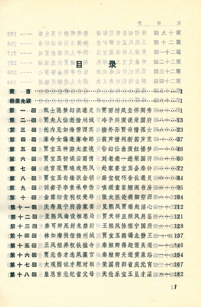 『红楼梦 上』 2