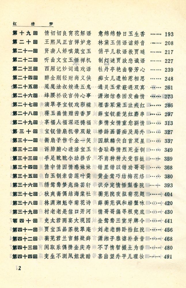 『红楼梦 上』 3