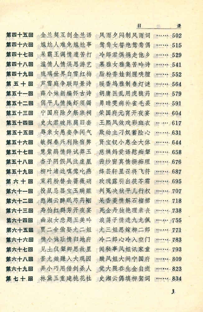 『红楼梦 上』 4