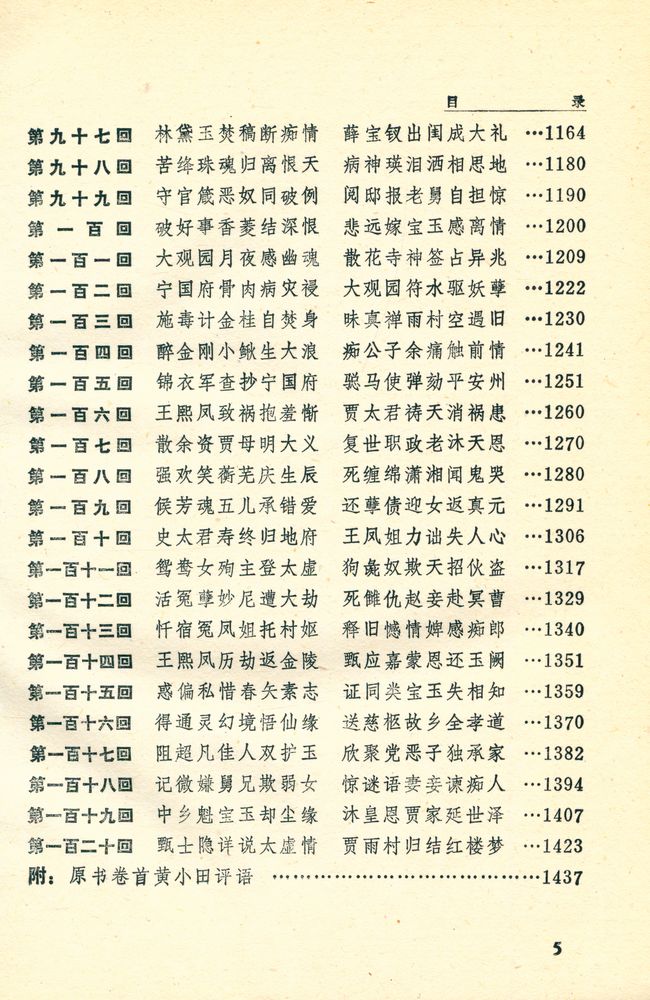 『红楼梦 上』 6