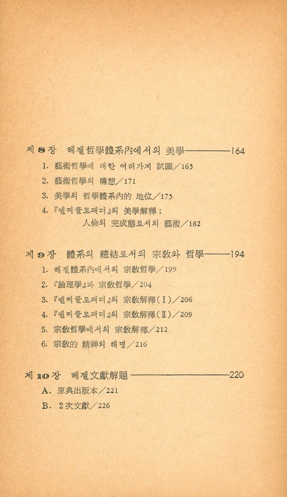 『헤겔哲學序説(헤겔철학서설)』 4