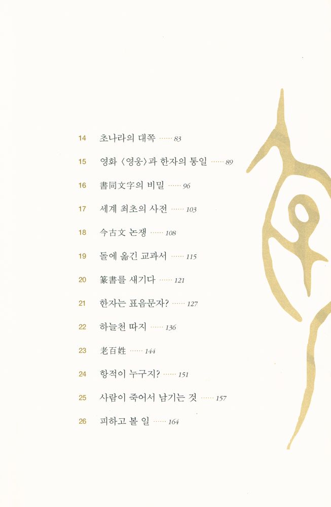 『고금횡단 한자여행』 3