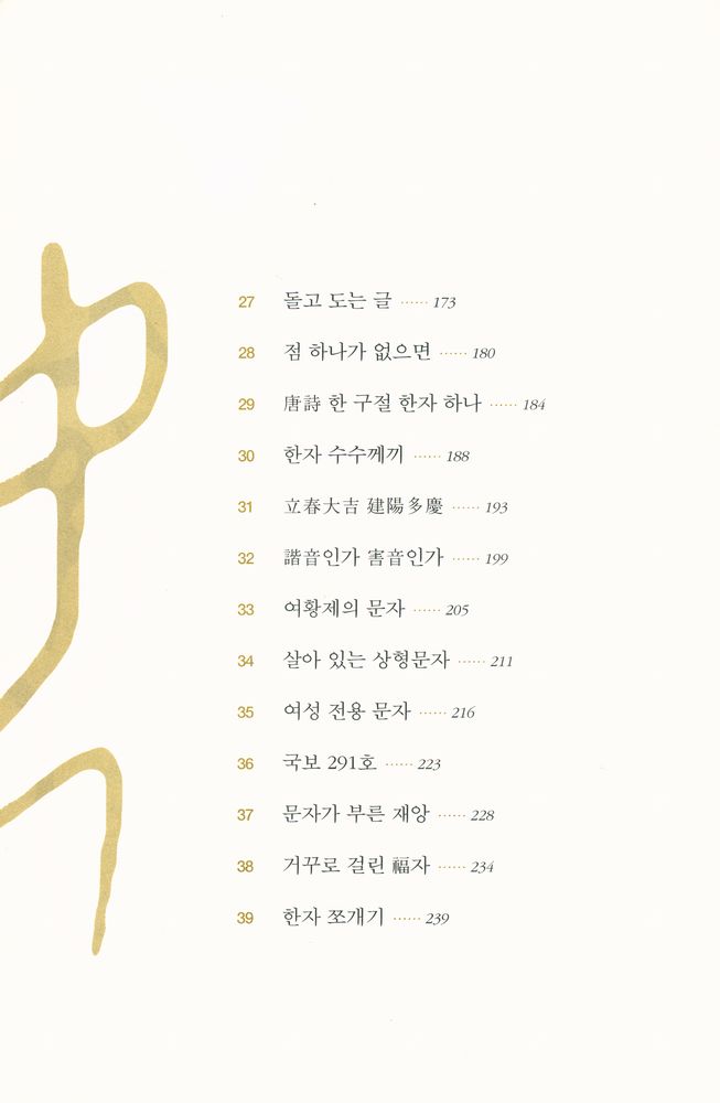 『고금횡단 한자여행』 4