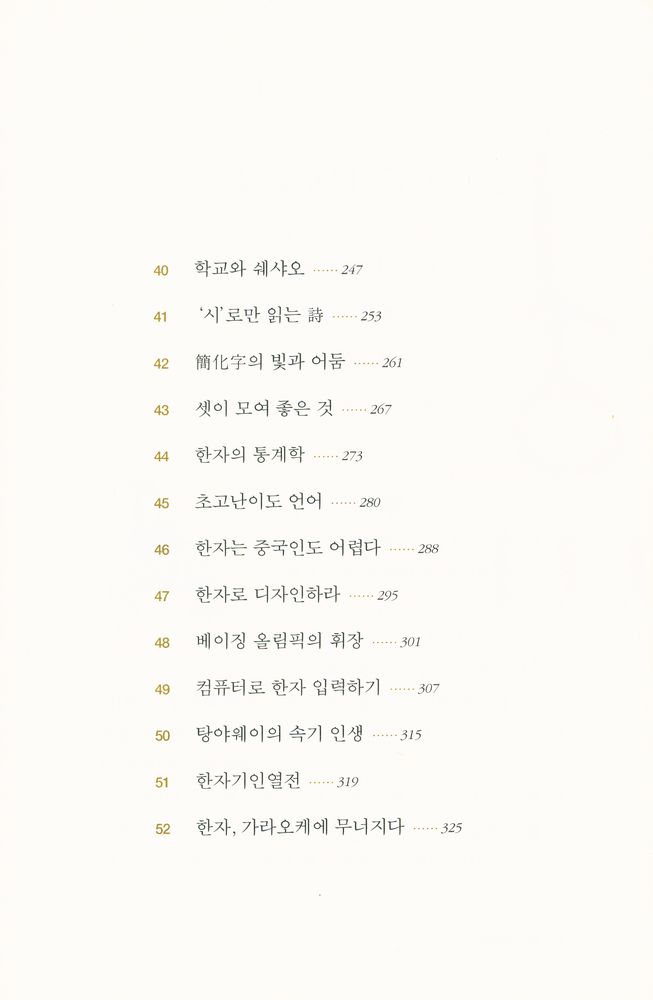 『고금횡단 한자여행』 5