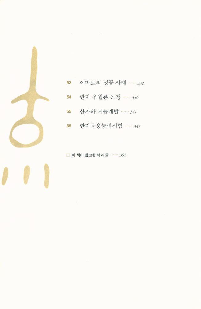 『고금횡단 한자여행』 6