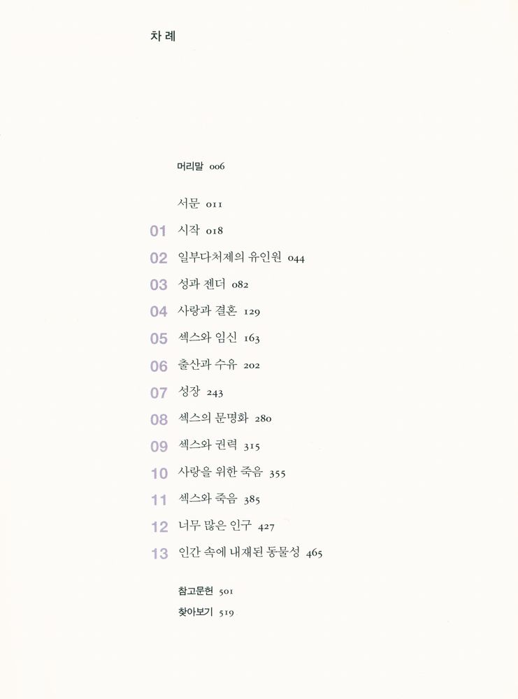 『아담과 이브, 그후』 2