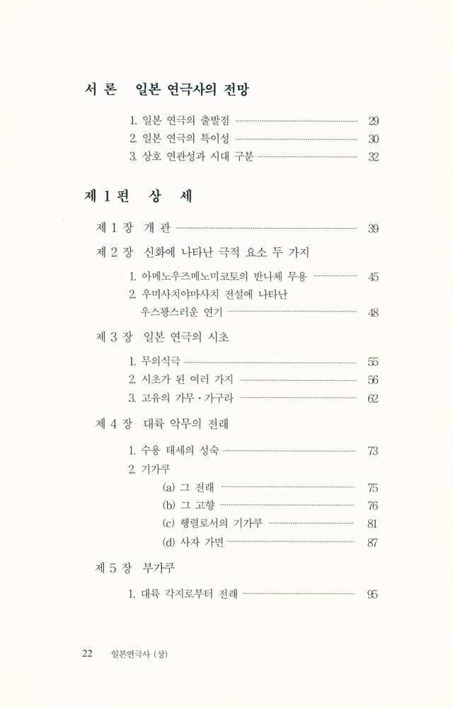 『일본연극사 상』 2