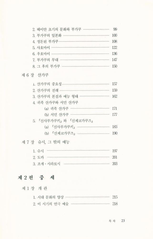 『일본연극사 상』 3