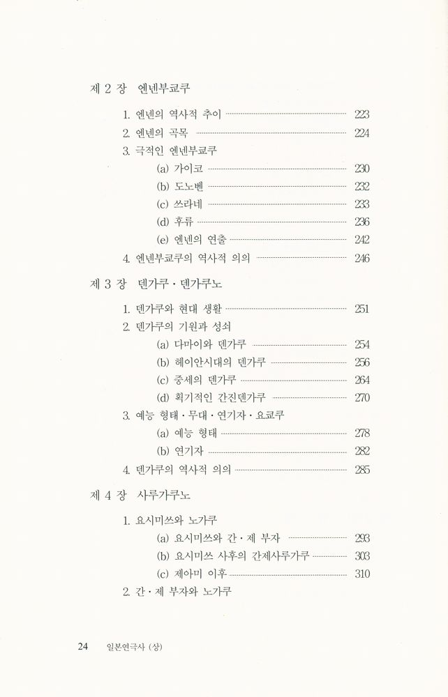 『일본연극사 상』 4