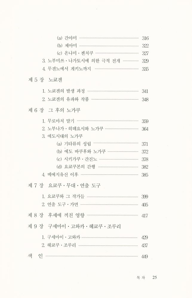『일본연극사 상』 5