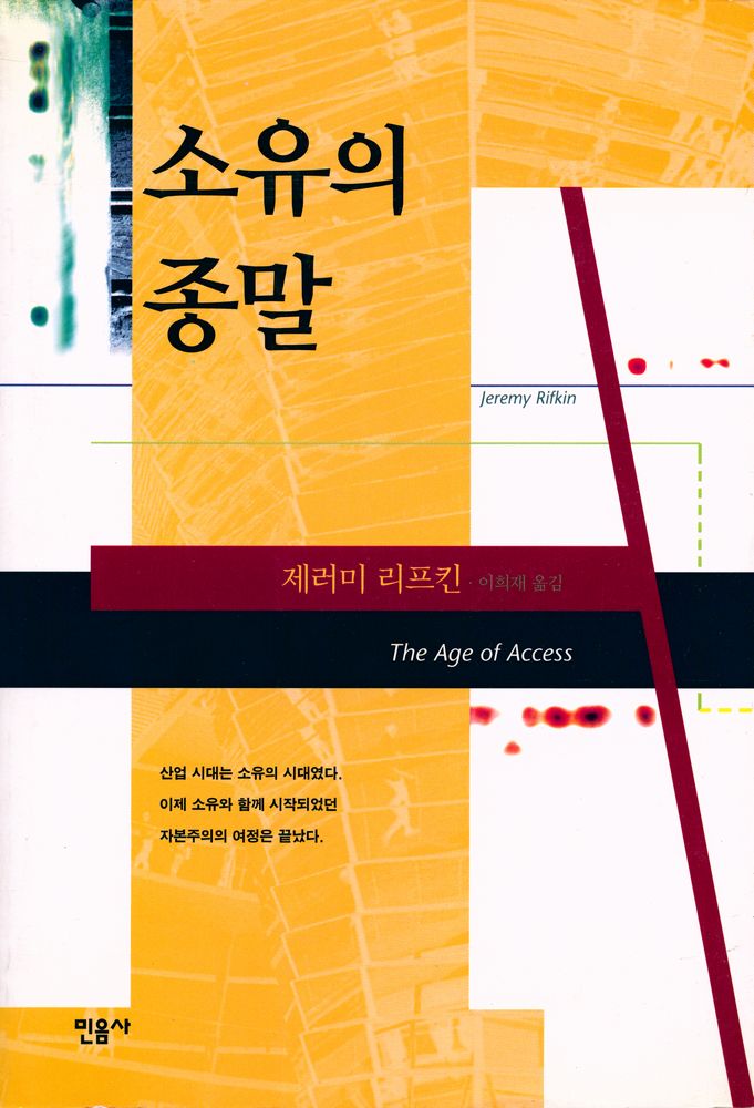 『소유의 종말』 1