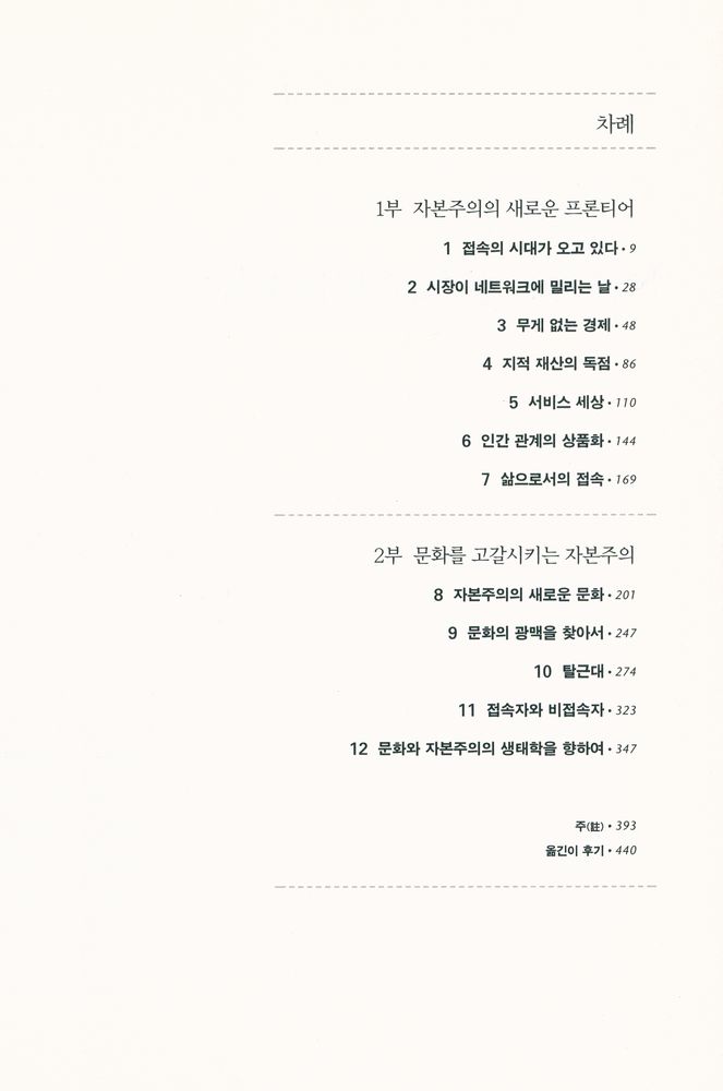 『소유의 종말』 2