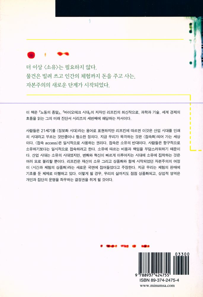 『소유의 종말』 3