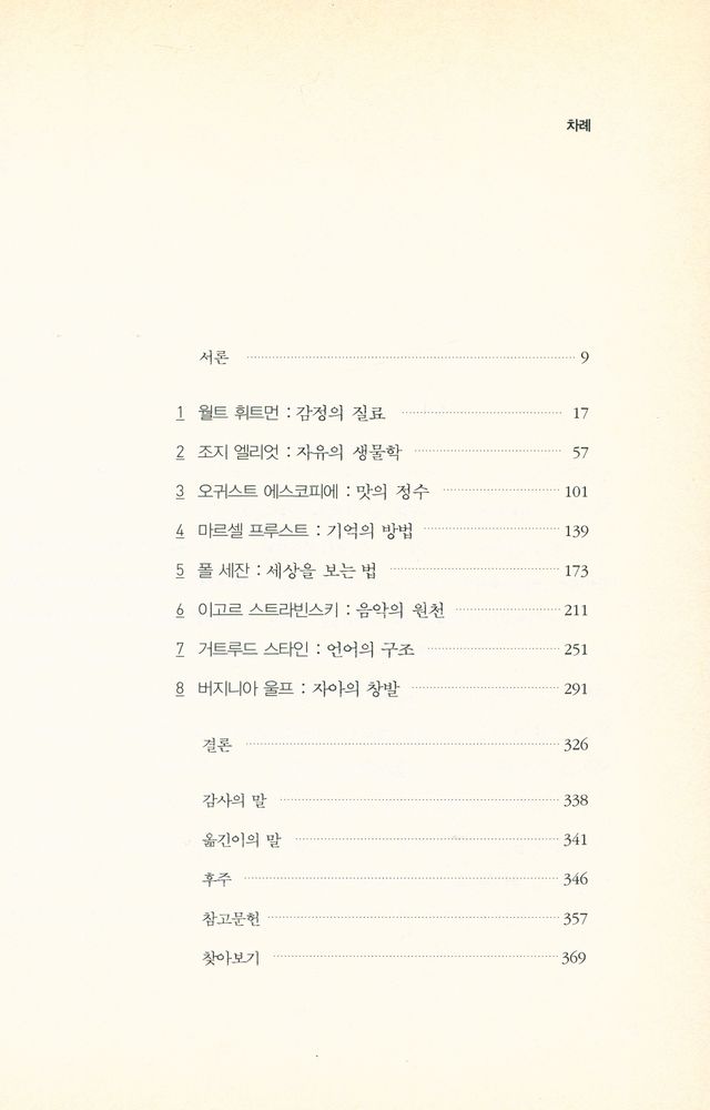 『프루스트는 신경과학자였다』 2