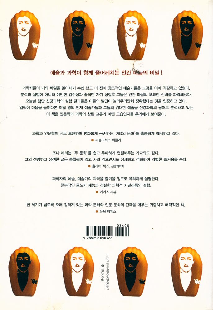 『프루스트는 신경과학자였다』 3