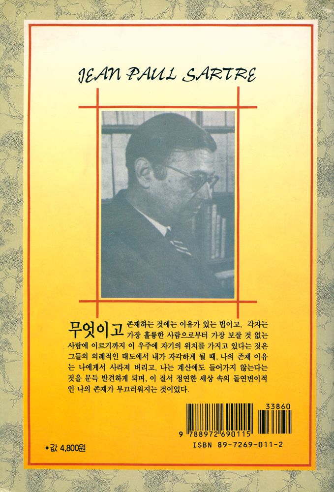 『사르트르와의 대화』 3