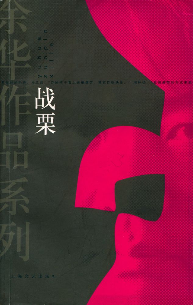 『战栗』 1