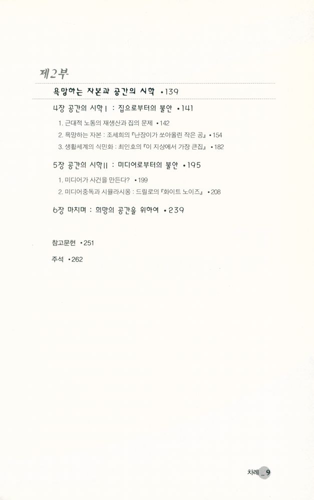 『일상의 공간과 미디어 : 욕망하는 도시의 시학』 3