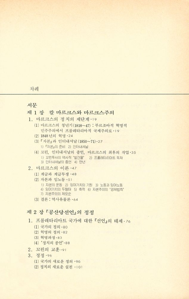 『역사유물론 연구』 2