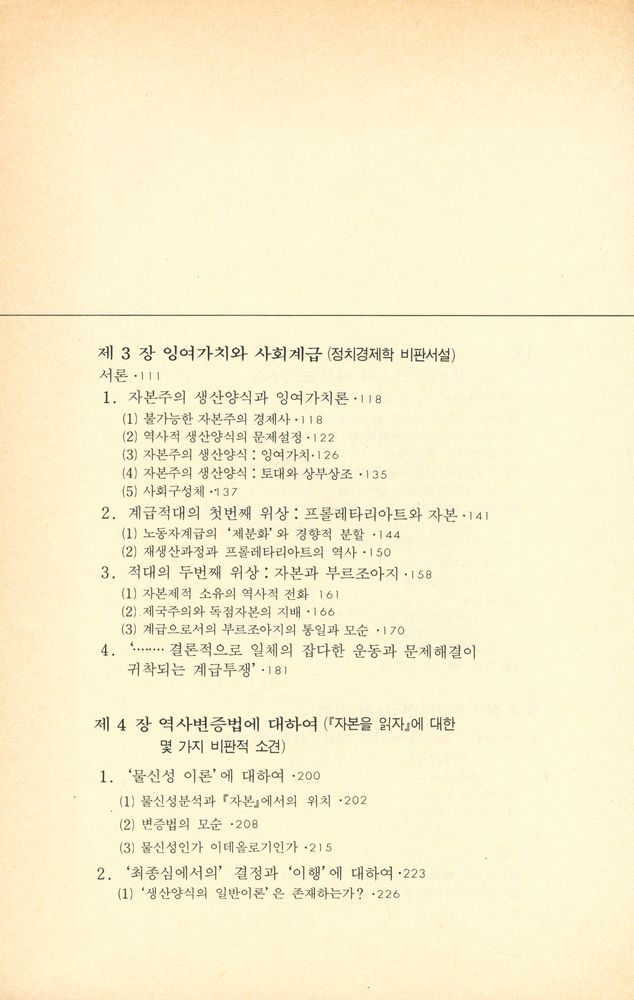 『역사유물론 연구』 3