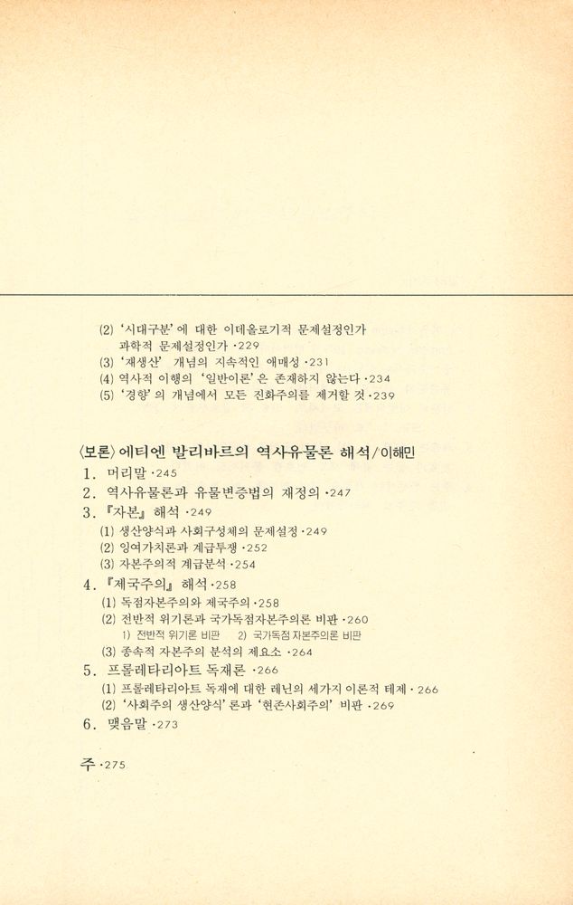 『역사유물론 연구』 4