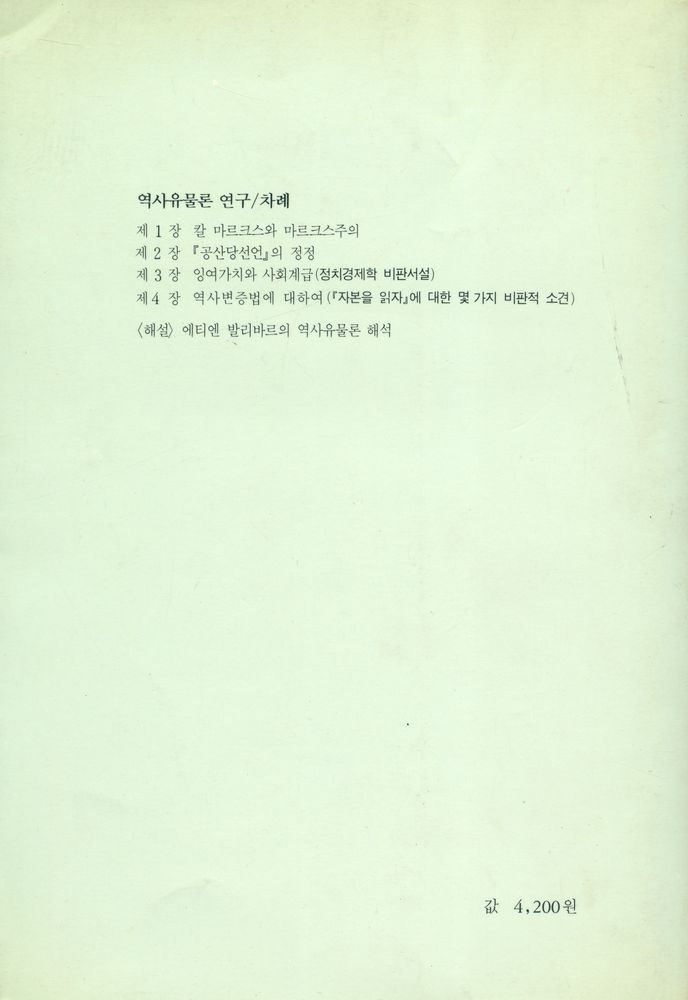 『역사유물론 연구』 5