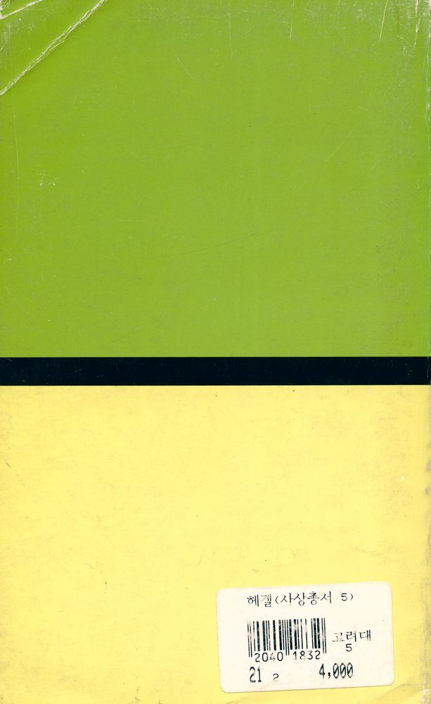 『사상총서 5 헤겔』 3