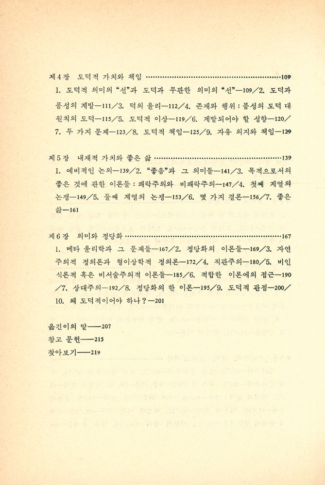 『現代 哲學 시리즈 8 倫理學(현대 철학 시리즈 8 윤리학)』 3