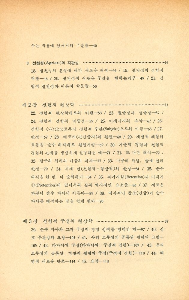 『現代 哲學 시리즈 2 現象學講義 (현대 철학 시리즈 2 현상학강의)』 3