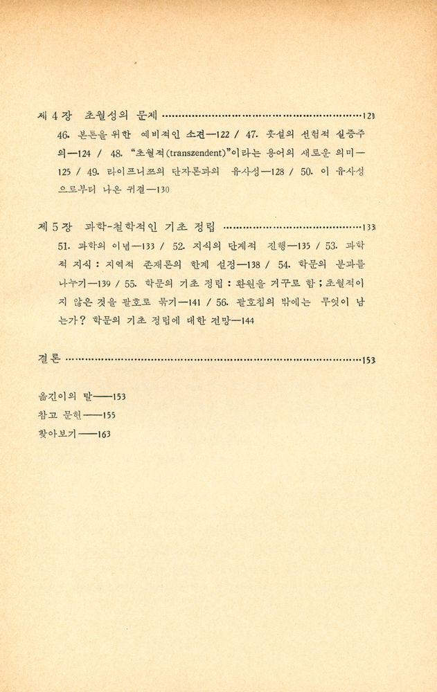 『現代 哲學 시리즈 2 現象學講義 (현대 철학 시리즈 2 현상학강의)』 4