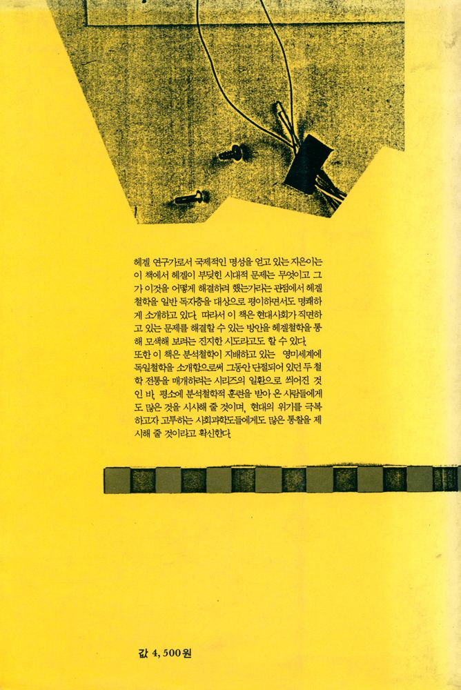 『헤겔철학과 현대의 위기』 4