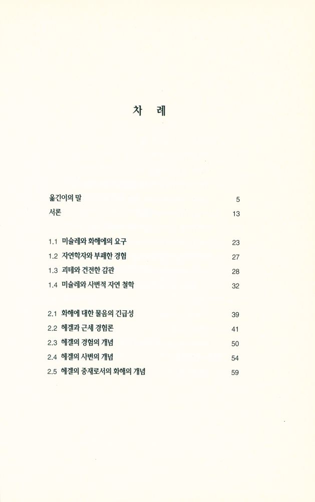 『헤겔의 자연철학』 2