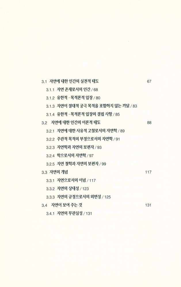 『헤겔의 자연철학』 3