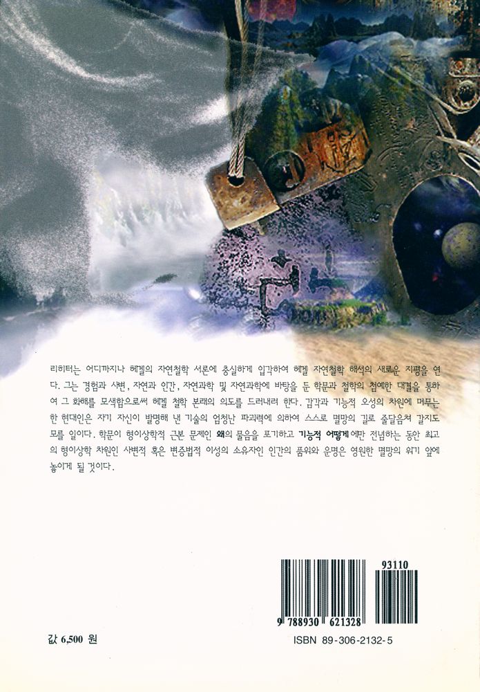 『헤겔의 자연철학』 5