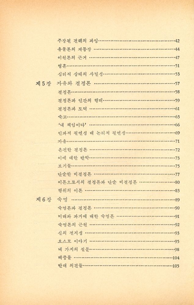 『現代 哲學 시리즈 1 - 形而上學(현대 철학 시리즈 1 - 형이상학)』 3