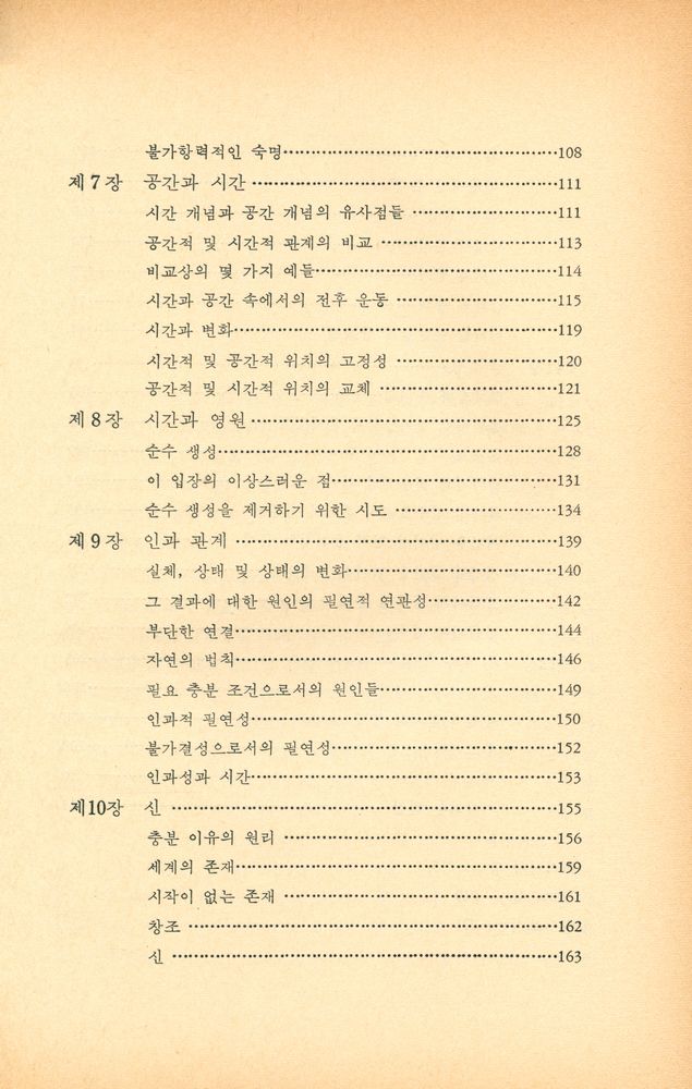 『現代 哲學 시리즈 1 - 形而上學(현대 철학 시리즈 1 - 형이상학)』 4