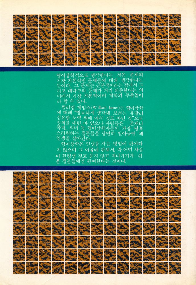 『現代 哲學 시리즈 1 - 形而上學(현대 철학 시리즈 1 - 형이상학)』 6