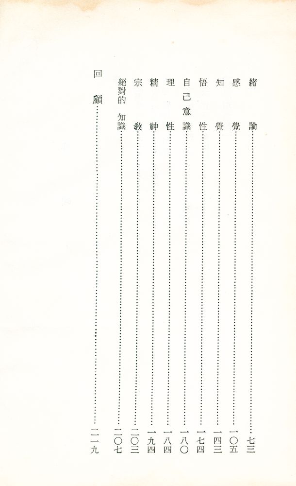 『思想敎養文庫 21 - 헤겔 精神現象論(사상교양문고 21 - 헤겔 정신현상론)』 3