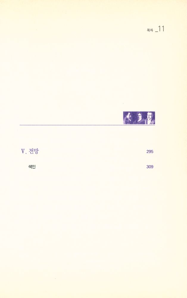 『피히테, 쉘링, 헤겔 : 독일 관념론의 수행적 사유방식들』 8
