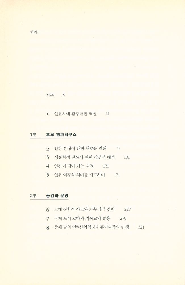 『공감의 시대』 2