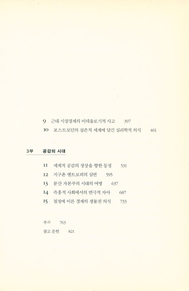 『공감의 시대』 3