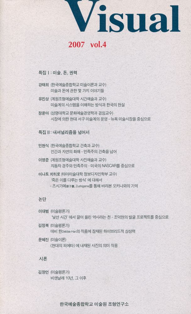 『Visual』 2007 vol.4 1