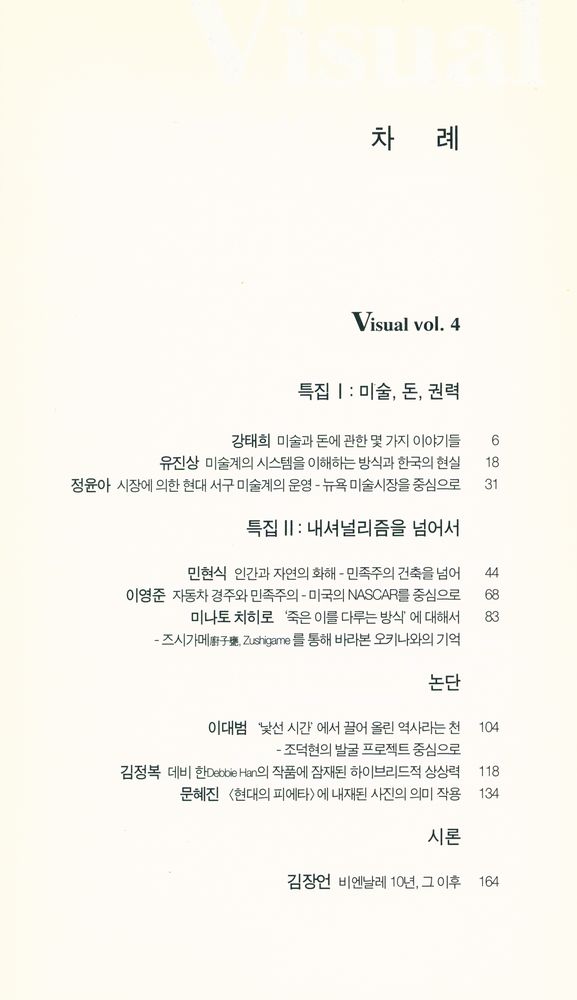 『Visual』 2007 vol.4 2