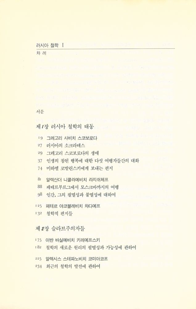 『고려원 철학광장 7 - 러시아 철학 Ⅰ』 2