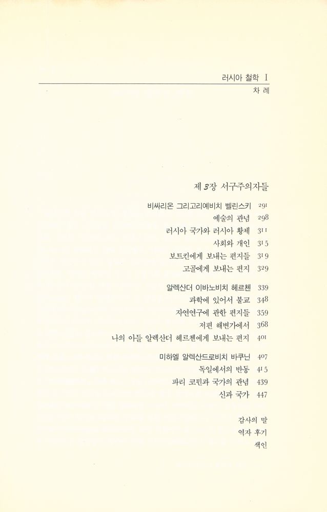 『고려원 철학광장 7 - 러시아 철학 Ⅰ』 3