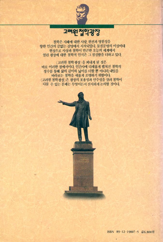 『고려원 철학광장 7 - 러시아 철학 Ⅰ』 4