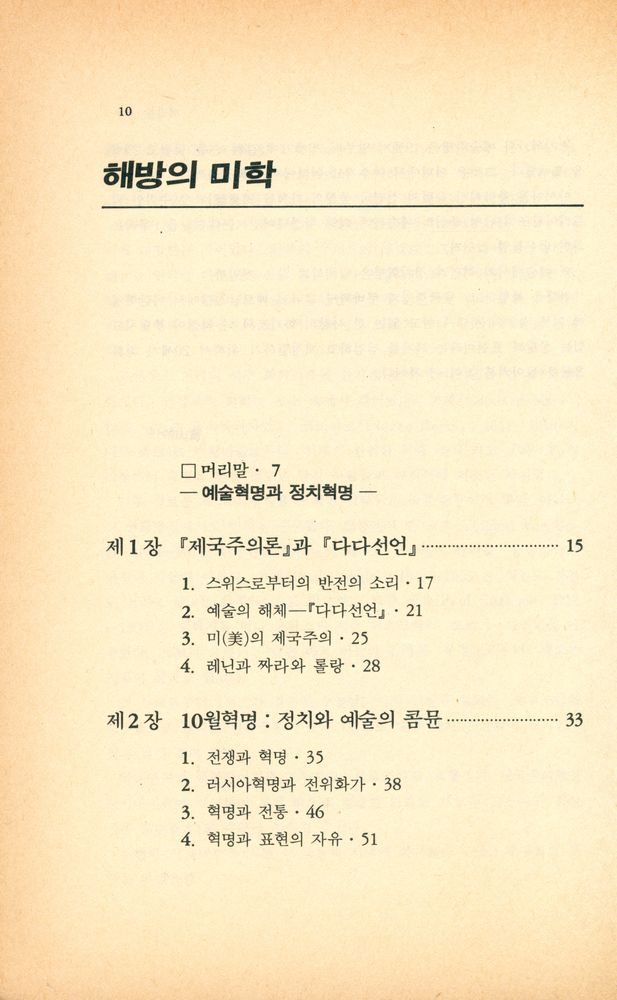『한울총서 40 - 해방의 미학』 2