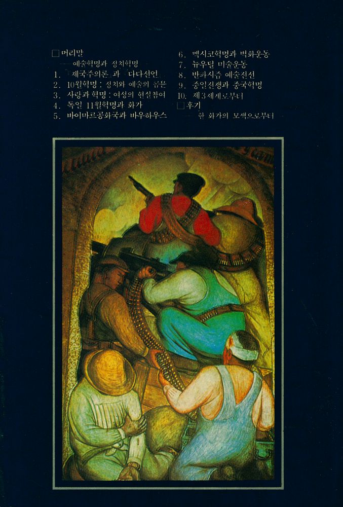 『한울총서 40 - 해방의 미학』 6